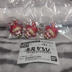 赤見かるび めじるしアクセサリー 赤見かるびA 3個セット — image 1