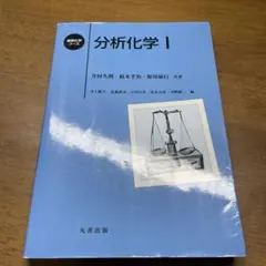 分析化学 1 — image 1