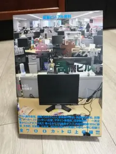 会社・オフィス街・高層ビル街　写真資料集　かさこ — image 1