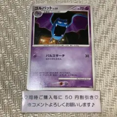 【24766】ポケモンカード　ゴルバットLv22 dp2 2007年 — image 1