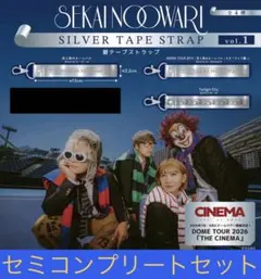 SEKAI NO OWARI 銀テープストラップvol.1セミコンプリートセット — image 1