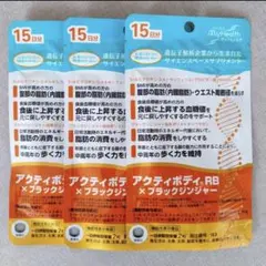 ユーグレナ マイヘルス アクティボディ RB 30粒　3袋セット — image 1