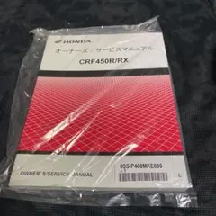 Honda CRF450R サービスマニュアル — image 1