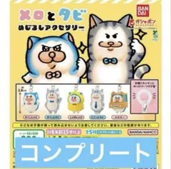 メロとタビ　めじるしアクセサリー　全5種コンプリート — image 1
