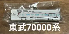 東武鉄道 70000系thライナーアクリルキーホルダー 未開封 — image 1