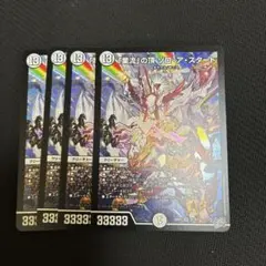 【即日発送】ゾロアスタート 4枚 — image 1