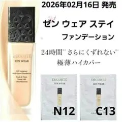 ゼンウェアステイ N12・C13 各1包 — image 1