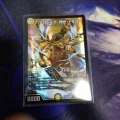 バザガベルグ・閃光・ドラゴン — image 1