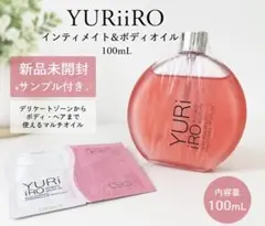 【新品未開封】YURiiRO インティメイト＆ボディオイル 100mL — image 1