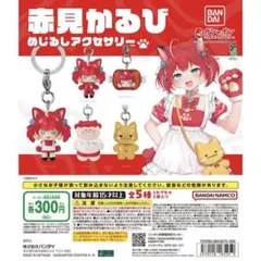 赤見かるび めじるしアクセサリー — image 1