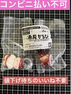 赤見かるび めじるしアクセサリー　2個セット — image 1
