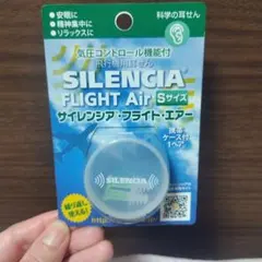 サイレンシアフライトエアー　Sサイズ — image 1