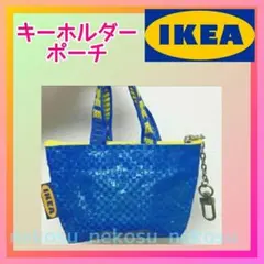 【IKEA クノーリグ】ブルー １点／キーホルダー ミニポーチ イケア — image 1