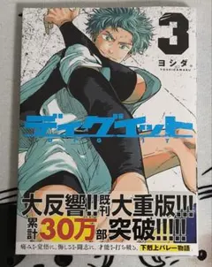 【未開封、シュリンクあり】ディグイット　3巻　未開封品 残りわずか — image 1