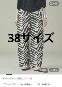 ゼブラパンツ　38size カレンソロジー — image 1