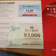 Joshin 株主ご優待カード ケーズホールディングス 株主ご優待券 — image 1