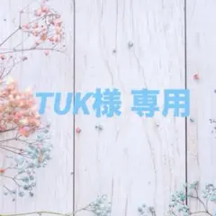 TUK様 専用 — image 1