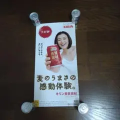 鈴木京香　キリンビール　ポスター — image 1