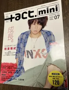 +act. mini Vol.07 相葉雅紀 三浦春馬 小栗旬 吉高由里子 — image 1