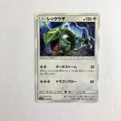 ポケモンカード　010/013　レックウザ　ターボストーム — image 1