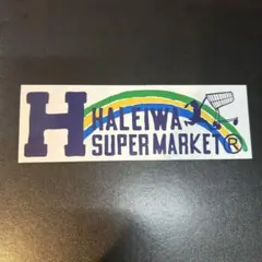 【希少】ハレイワスーパーマーケット ステッカー HALEIWA HAWAII — image 1