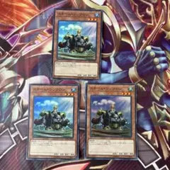 遊戯王　スチームシンクロン スーパー　3枚 — image 1