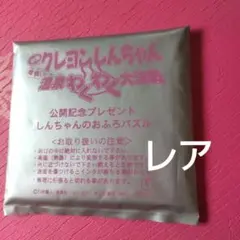 レア クレヨンしんちゃん 公開記念プレゼント お風呂パズル 1999年 — image 1