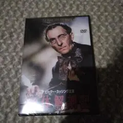 セル版DVD　ピーターカッシング主演　死体解剖記 — image 1