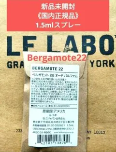ルラボ　ベルガモット22 1.5ml スプレータイプ 国内正規品 — image 1