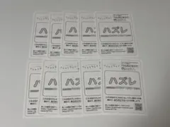 りんのとなりで ハズレ券 10枚セット — image 1