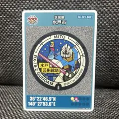 茨城県水戸市 ガンダム マンホールカード — image 1