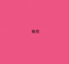 【m様専用】 — image 1