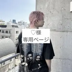 ♡様 専用ページ — image 1