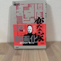 変な家 雨穴 飛鳥新社 — image 1
