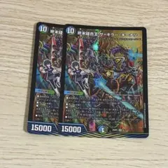 終末縫合王ザキラーキーナリー　2枚 — image 1