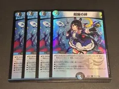 超躍の絆　メビウスリンク　ホイル　4枚　跳躍の絆 — image 1