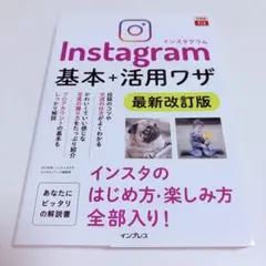Instagram基本、活用ワザ — image 1