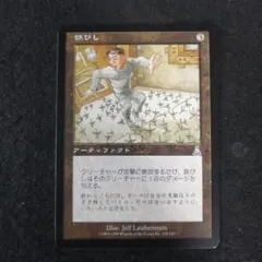 MTG　鉄びし　日本語1枚　UDS版 — image 1