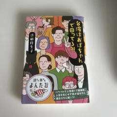台湾はおばちゃんで回ってる⁈ — image 1