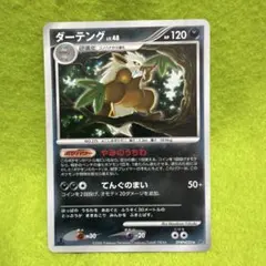 ポケモンカード ダーテング LV.48 — image 1