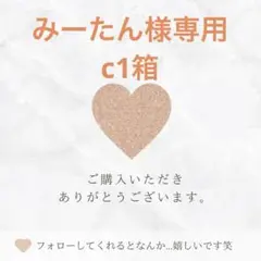 みーたん様専用 — image 1