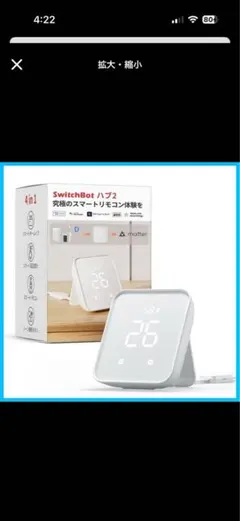 SwitchBot スマートリモコン ハブ2 ホワイト — image 1