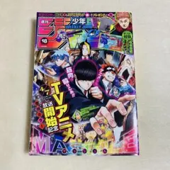 【付録完備！】週刊少年ジャンプ 2023年18号 マッシュル表紙 — image 1