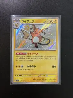 ライチュウs — image 1