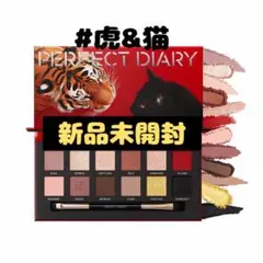 パーフェクトダイアリー　虎&猫　アイシャドウパレット　新品未開封品　アイシャドウ — image 1