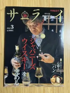サライ 2026年3月号 ジャパニーズウイスキー — image 1