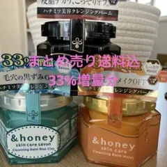 【新品未使用】&honey クレンジングバーム 33%増量 3個セット — image 1