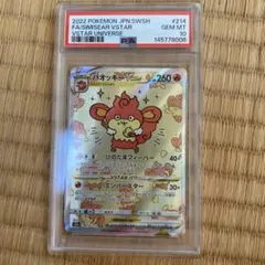 バオッキーVSTAR SAR ソード&シールド ハイクラスパック VSTARユ… — image 1
