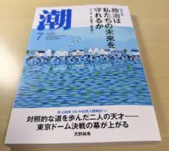 潮　7月号　(2026年) — image 1