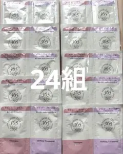 試供品 シーズンフリー365 リペアシャンプー　トリートメント 24組 — image 1